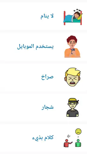 شرطة الاطفال الجزائرية المطورة screenshot