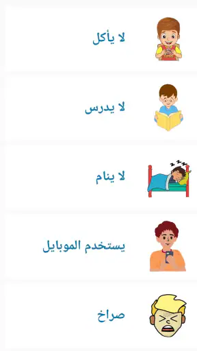 شرطة الاطفال الجزائرية المطورة screenshot