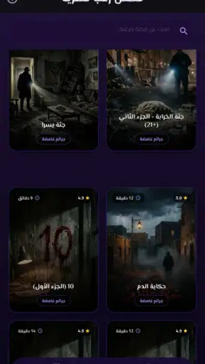 قصص رعب مصرية حقيقية screenshot