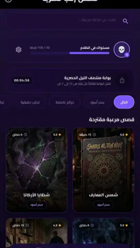 قصص رعب مصرية حقيقية screenshot