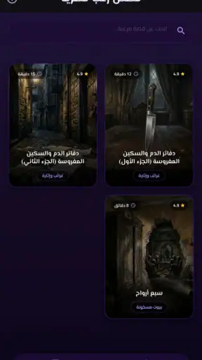 قصص رعب مصرية حقيقية screenshot