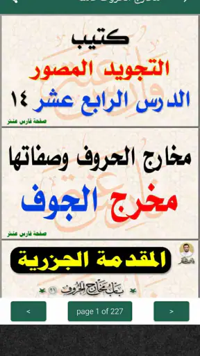 كتاب التجويد المصور فارس عنتر screenshot