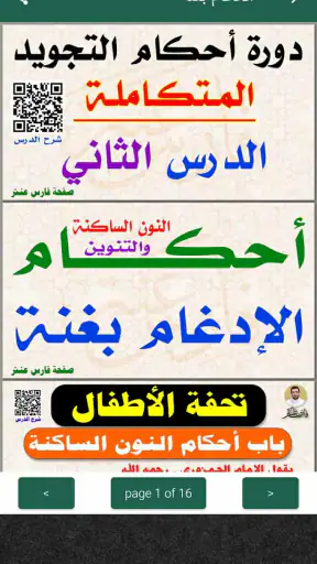 كتاب التجويد المصور فارس عنتر screenshot