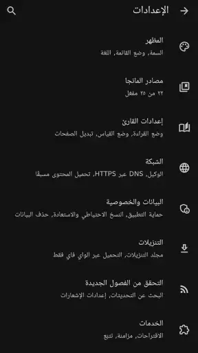 مانجا بيك: انمي، مانجا وروايات screenshot