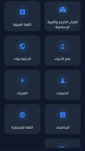 ملازم ووزاريات الثالث المتوسط screenshot