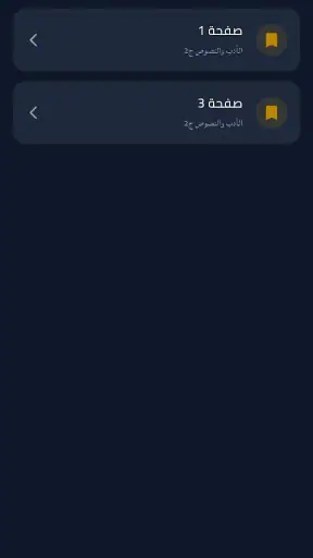 ملازم ووزاريات الثالث المتوسط screenshot