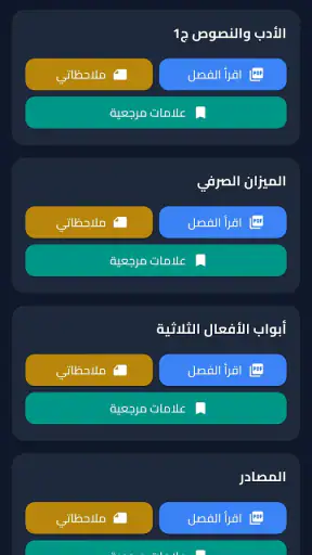 ملازم ووزاريات الثالث المتوسط screenshot