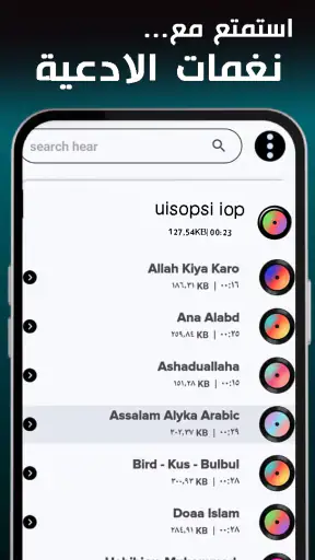 نغمات ادعية رائعة 2024 بدون نت screenshot