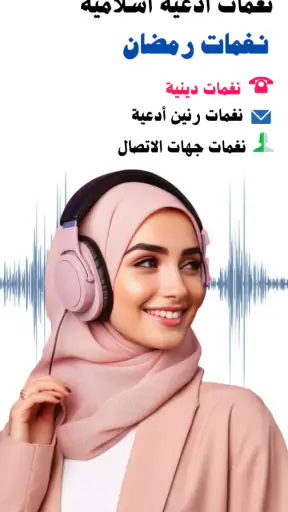 نغمات ادعية رائعة 2024 بدون نت screenshot