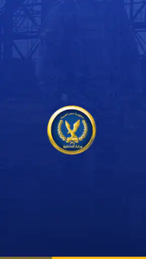 وزارة الداخلية المصرية screenshot