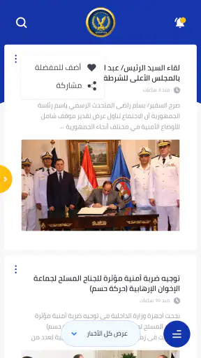 وزارة الداخلية المصرية screenshot