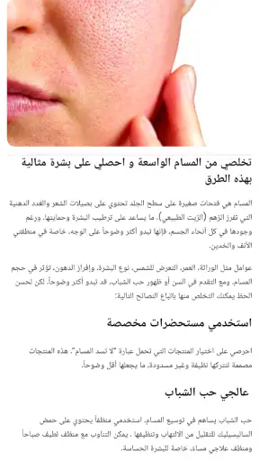 وصفات طبيعية لجمالك - بدون نت screenshot