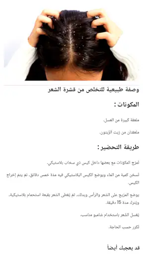 وصفات طبيعية لجمالك - بدون نت screenshot
