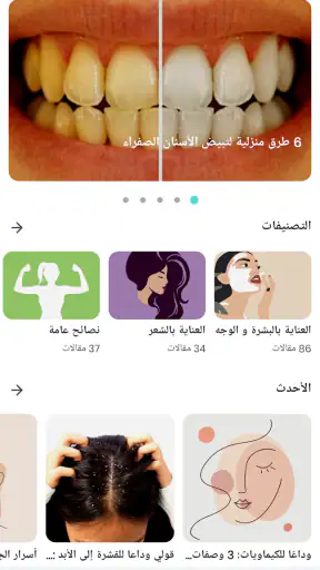 وصفات طبيعية لجمالك - بدون نت screenshot