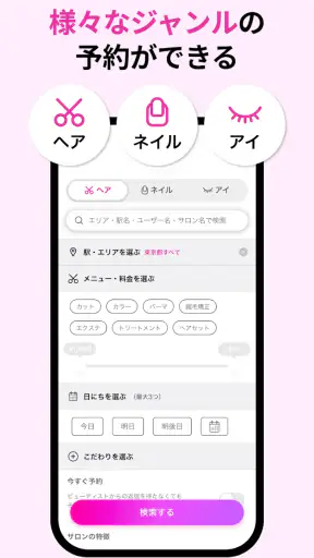 ネイリービューティー ｜美容予約 好きなデザインそのまま予約 screenshot