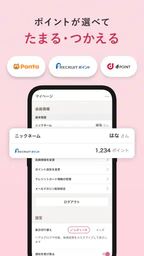 ヘア&ビューティーサロン検索/ホットペッパービューティー screenshot