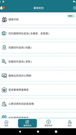 全民健保行動快易通 | 健康存摺 screenshot