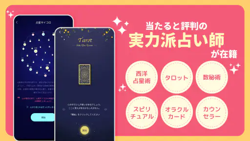 占いアプリNamiya-電話占い screenshot
