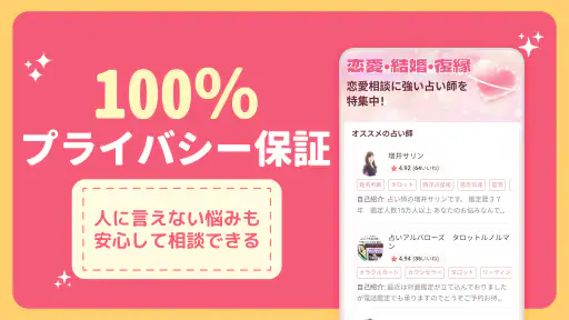 占いアプリNamiya-電話占い screenshot