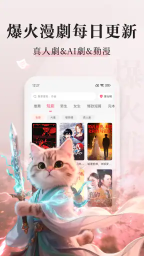 喵爪小説 - 全球爆火小說漫劇必備神器,每日更新 screenshot
