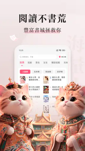 喵爪小説 - 全球爆火小說漫劇必備神器,每日更新 screenshot