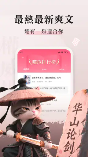 喵爪小説 - 全球爆火小說漫劇必備神器,每日更新 screenshot