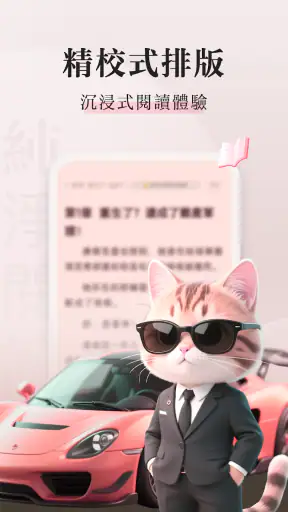 喵爪小説 - 全球爆火小說漫劇必備神器,每日更新 screenshot