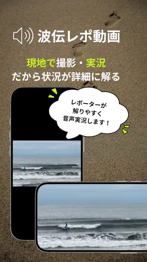 波伝説 ”Catch the wave” サーフィン波情報 screenshot