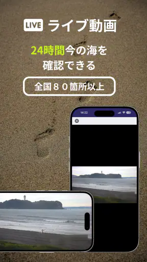 波伝説 ”Catch the wave” サーフィン波情報 screenshot