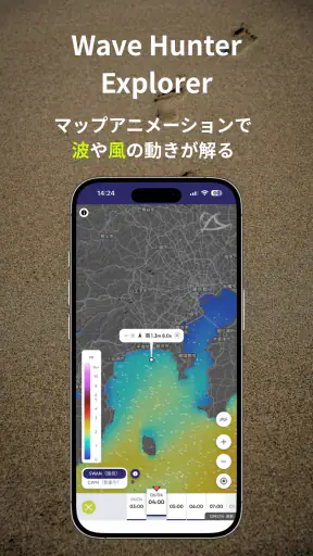 波伝説 ”Catch the wave” サーフィン波情報 screenshot
