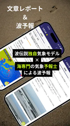 波伝説 ”Catch the wave” サーフィン波情報 screenshot