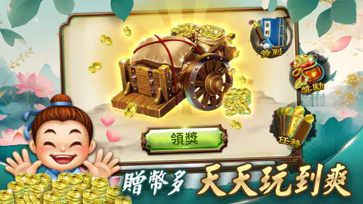 象棋 神來也暗棋2:象棋暗棋、象棋麻將 screenshot