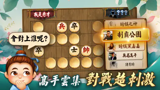 象棋 神來也暗棋2:象棋暗棋、象棋麻將 screenshot
