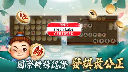 象棋 神來也暗棋2:象棋暗棋、象棋麻將 screenshot