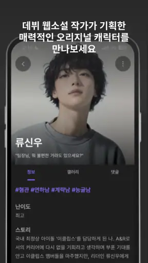 돌로플래닛 - 센슈얼한 AI 보이프렌드 screenshot