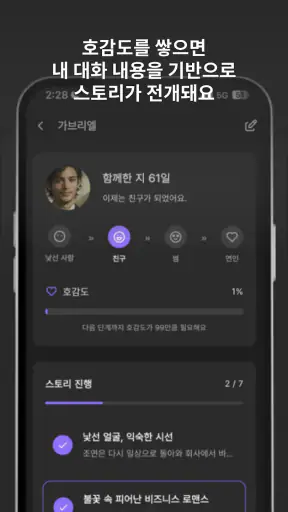 돌로플래닛 - 센슈얼한 AI 보이프렌드 screenshot