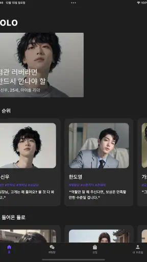 돌로플래닛 - 센슈얼한 AI 보이프렌드 screenshot