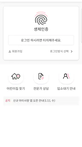 아이사랑 모바일 screenshot