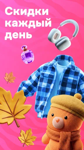 OZON: товары, одежда, билеты screenshot