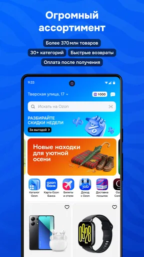 OZON: товары, одежда, билеты screenshot