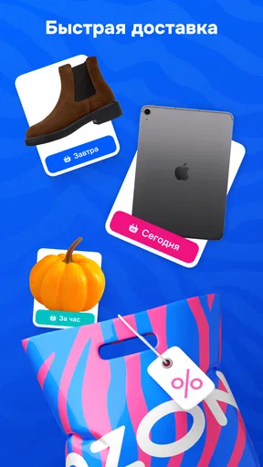 OZON: товары, одежда, билеты screenshot