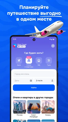 OZON: товары, одежда, билеты screenshot