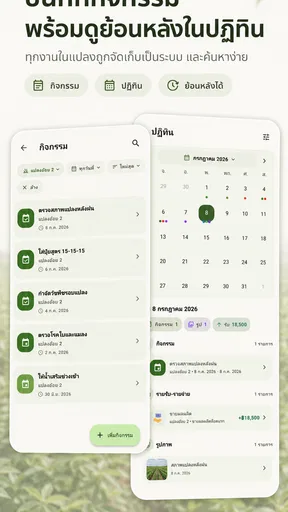 วัดที่ดิน จัดการเกษตร - Farm screenshot