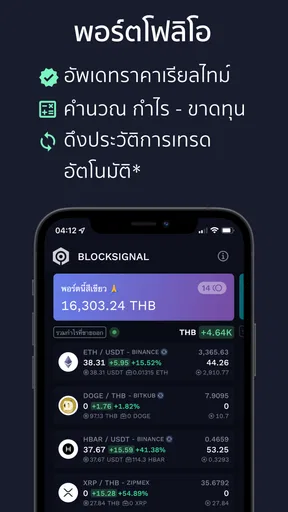 Blocksignal - ติดตามกำไรบิทคอย screenshot