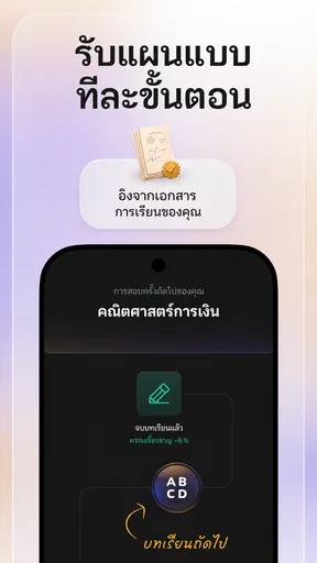 Astra AI: ติวสอบ screenshot