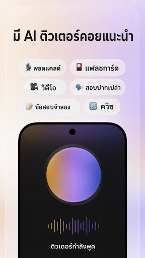 Astra AI: ติวสอบ screenshot