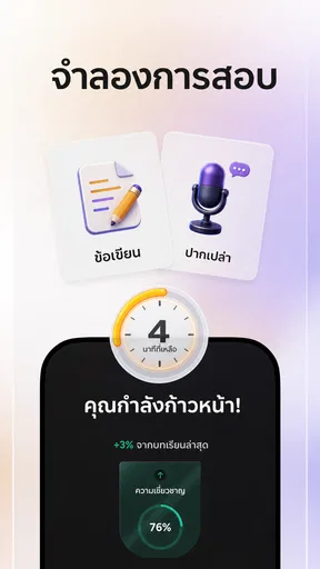 Astra AI: ติวสอบ screenshot