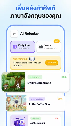 Lurnia: ติวเตอร์ AI ฝึกพูดภาษา screenshot