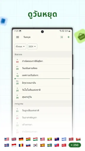 ปฏิทินวันหยุด screenshot