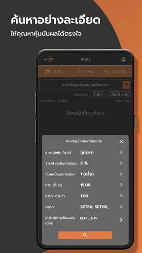 MyXD - หุ้นปันผล screenshot